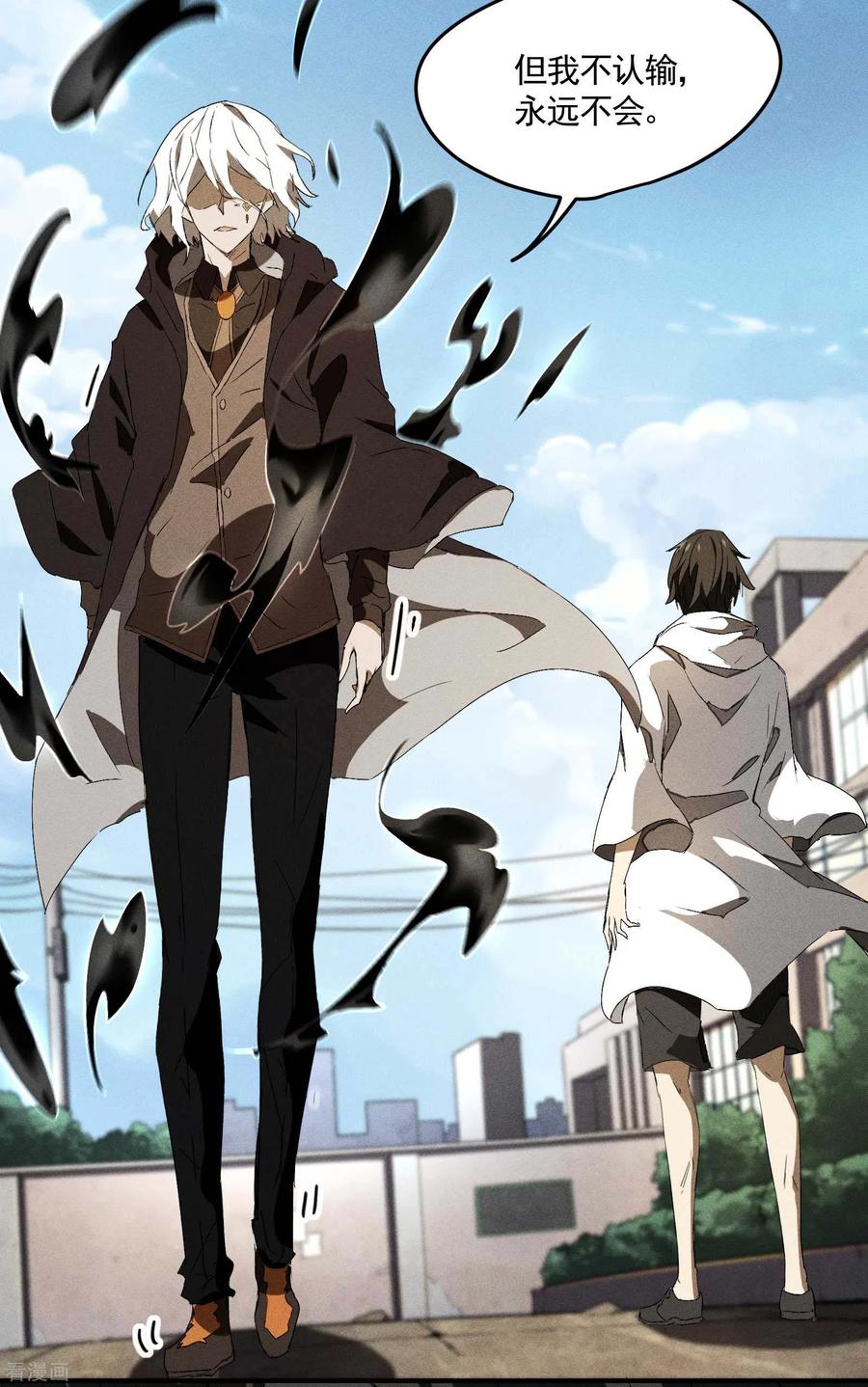 苍天在下 - 第34话 不能说的事 - 第12张图