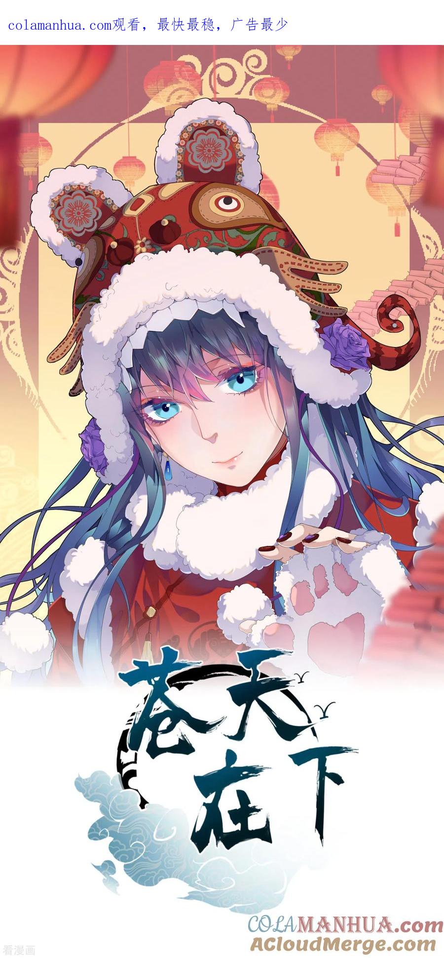 苍天在下 - 第34话 不能说的事 - 第1张图