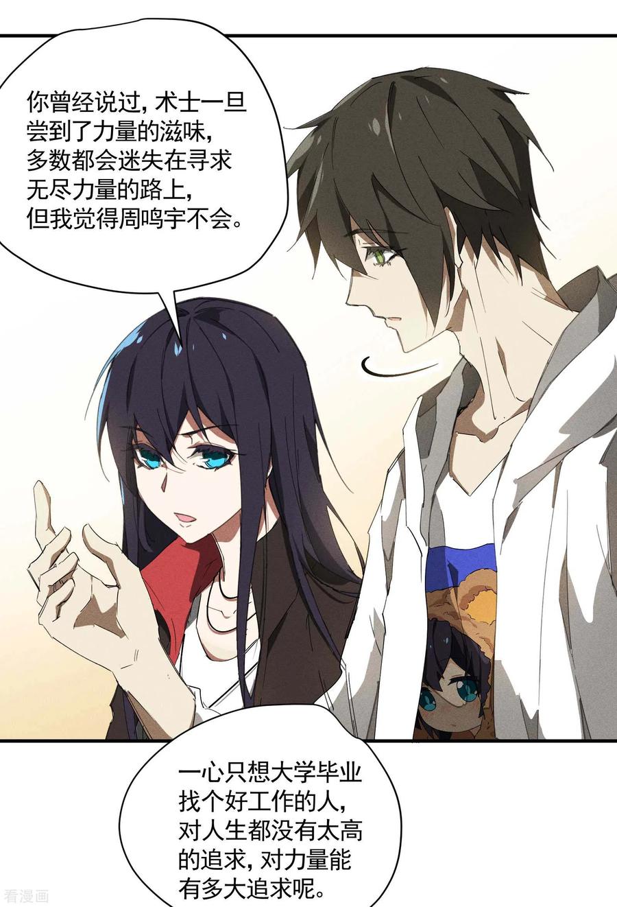 苍天在下 - 第34话 不能说的事 - 第17张图