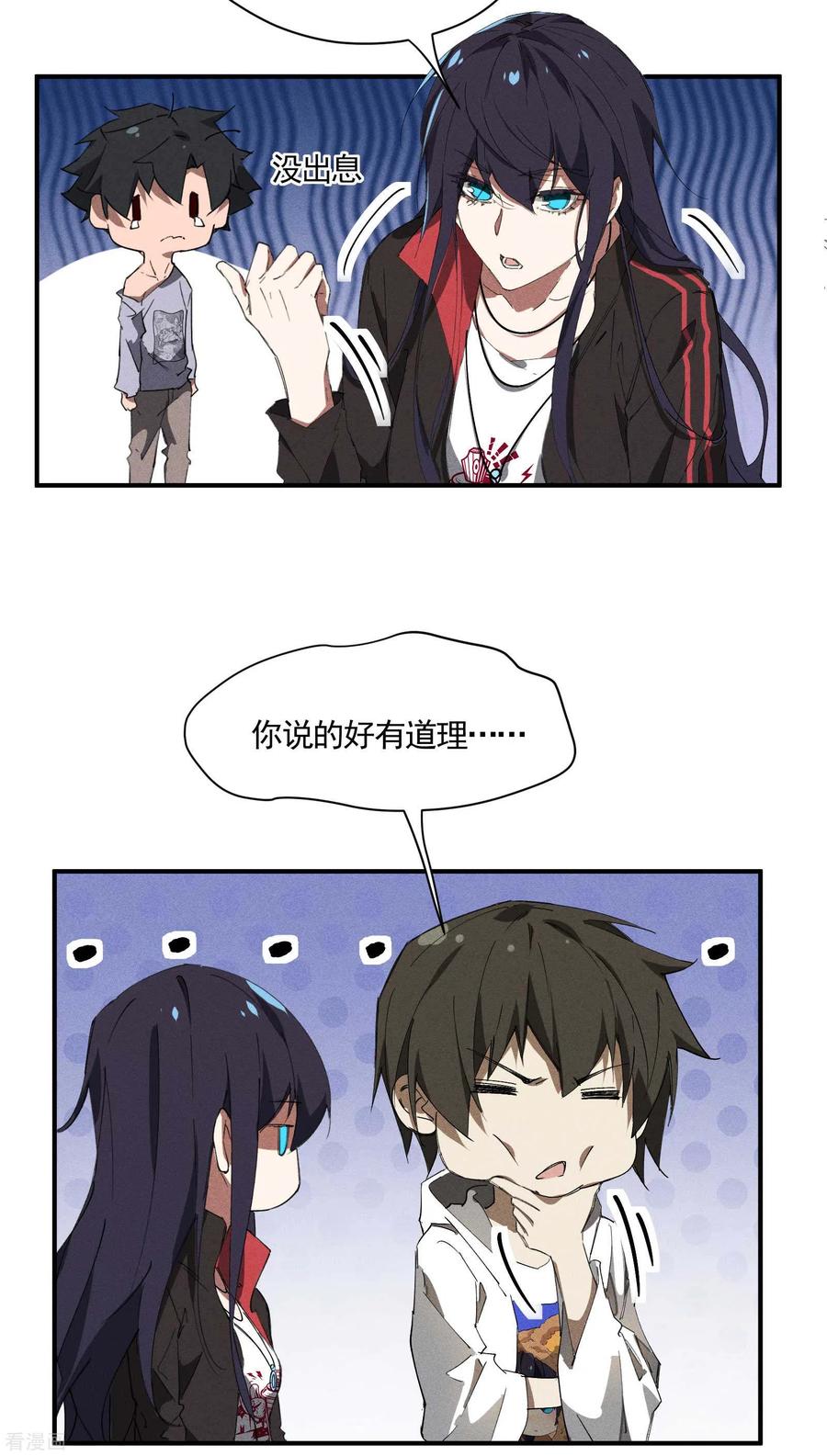 苍天在下 - 第34话 不能说的事 - 第18张图