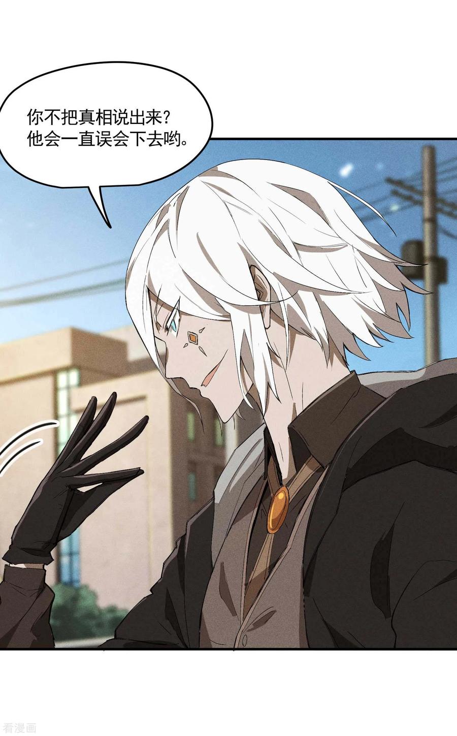 苍天在下 - 第34话 不能说的事 - 第8张图