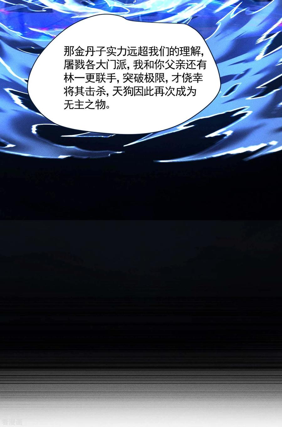 苍天在下 - 第34话 不能说的事 - 第39张图