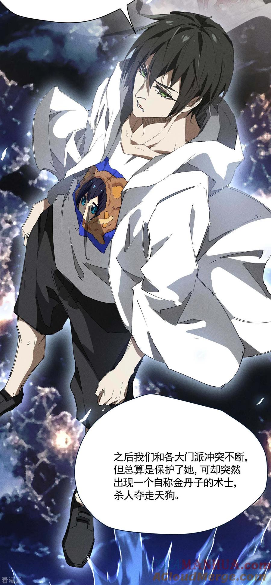 苍天在下 - 第34话 不能说的事 - 第37张图