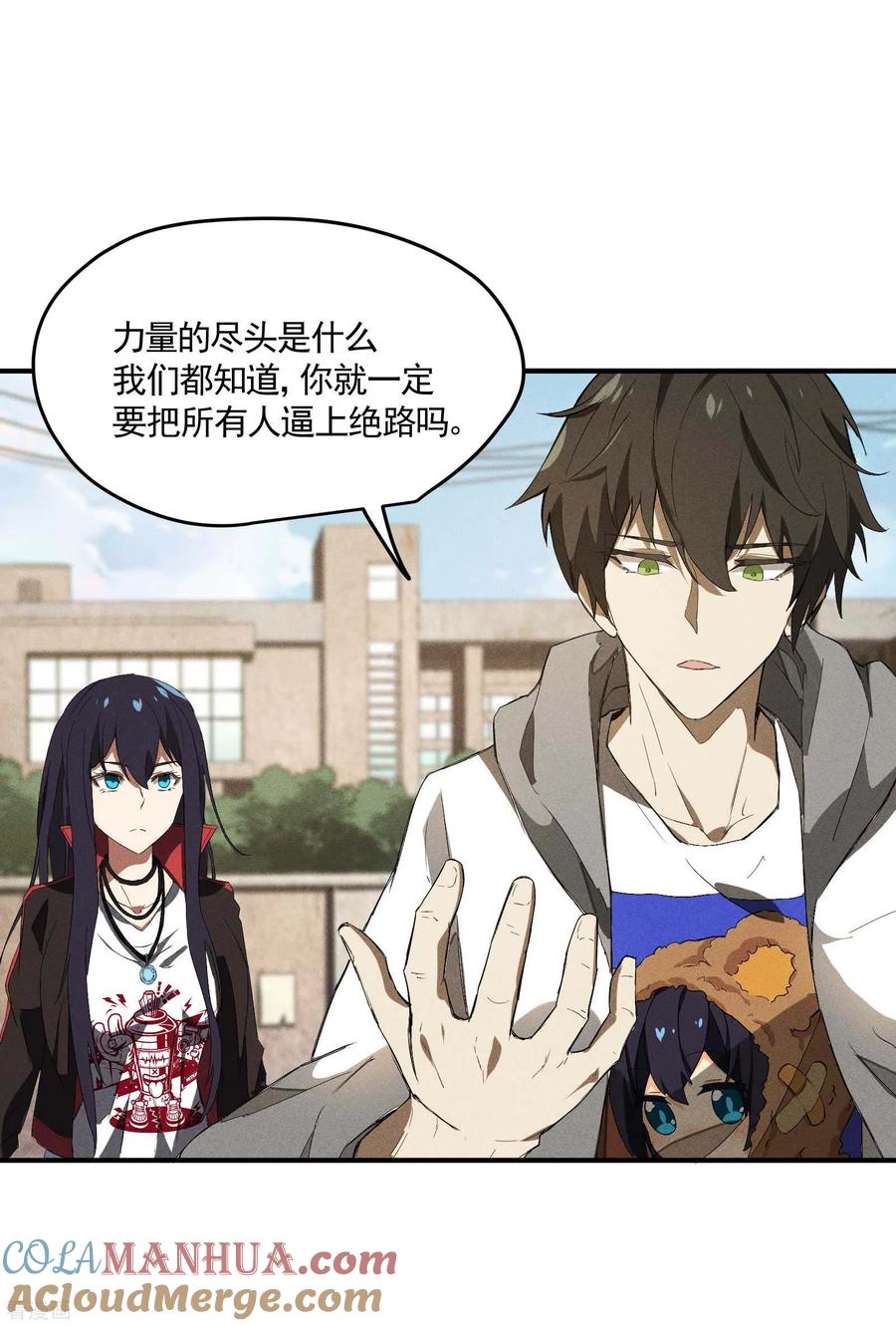 苍天在下 - 第34话 不能说的事 - 第16张图