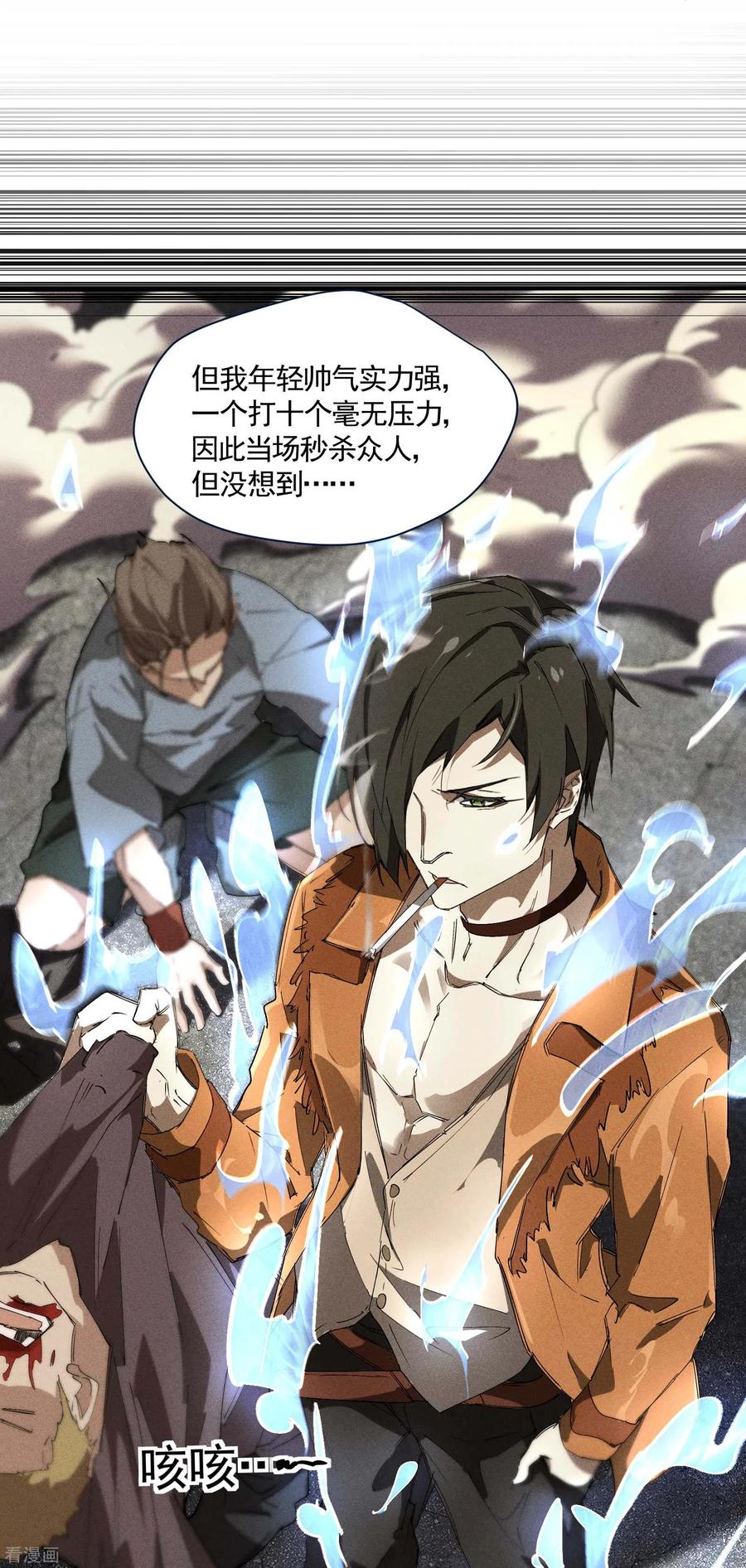 苍天在下 - 第34话 不能说的事 - 第26张图