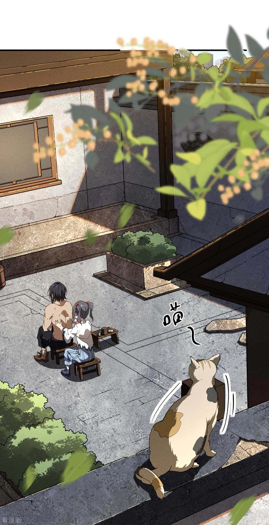 苍天在下 - 第34话 不能说的事 - 第21张图