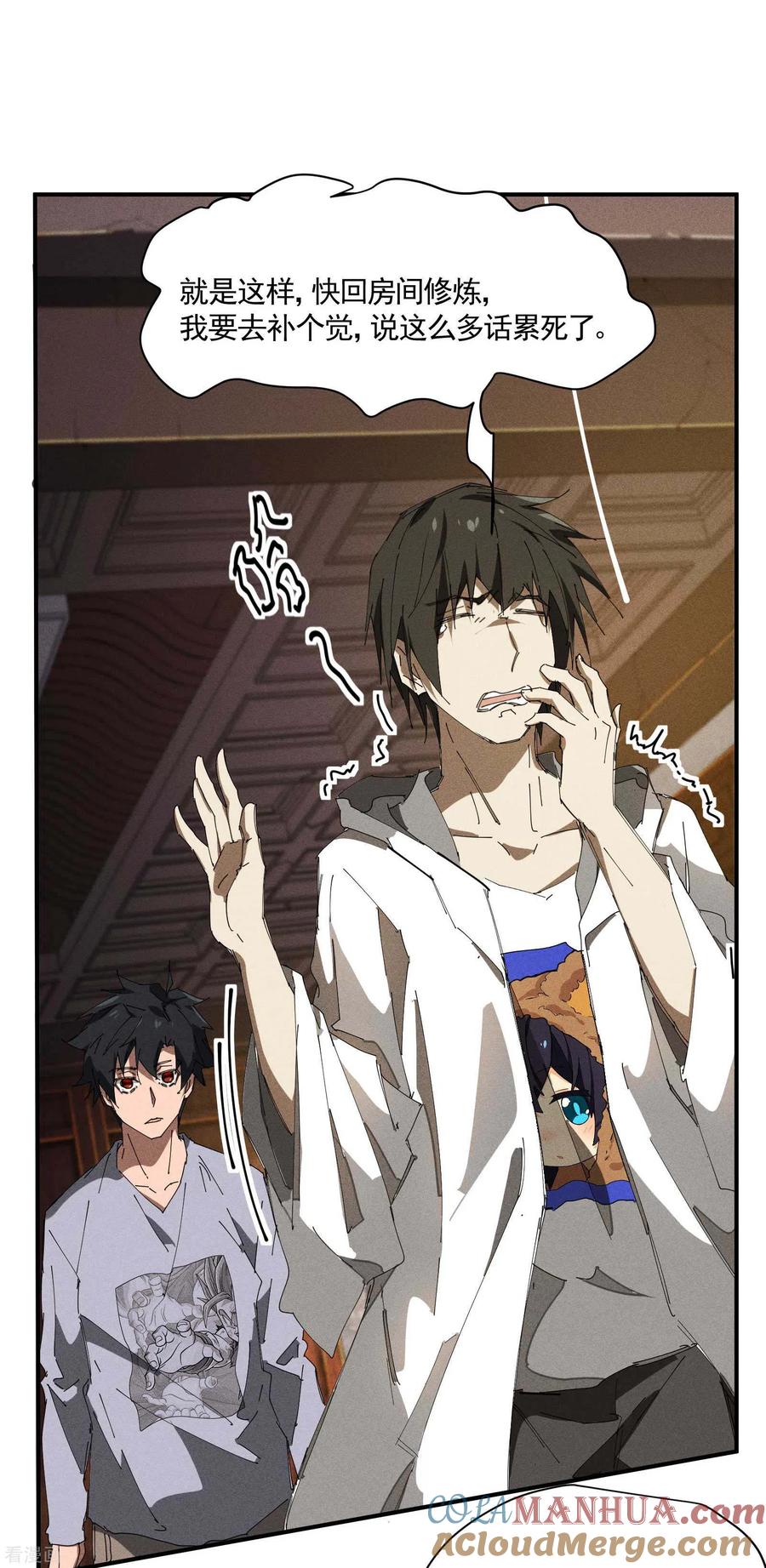 苍天在下 - 第34话 不能说的事 - 第43张图