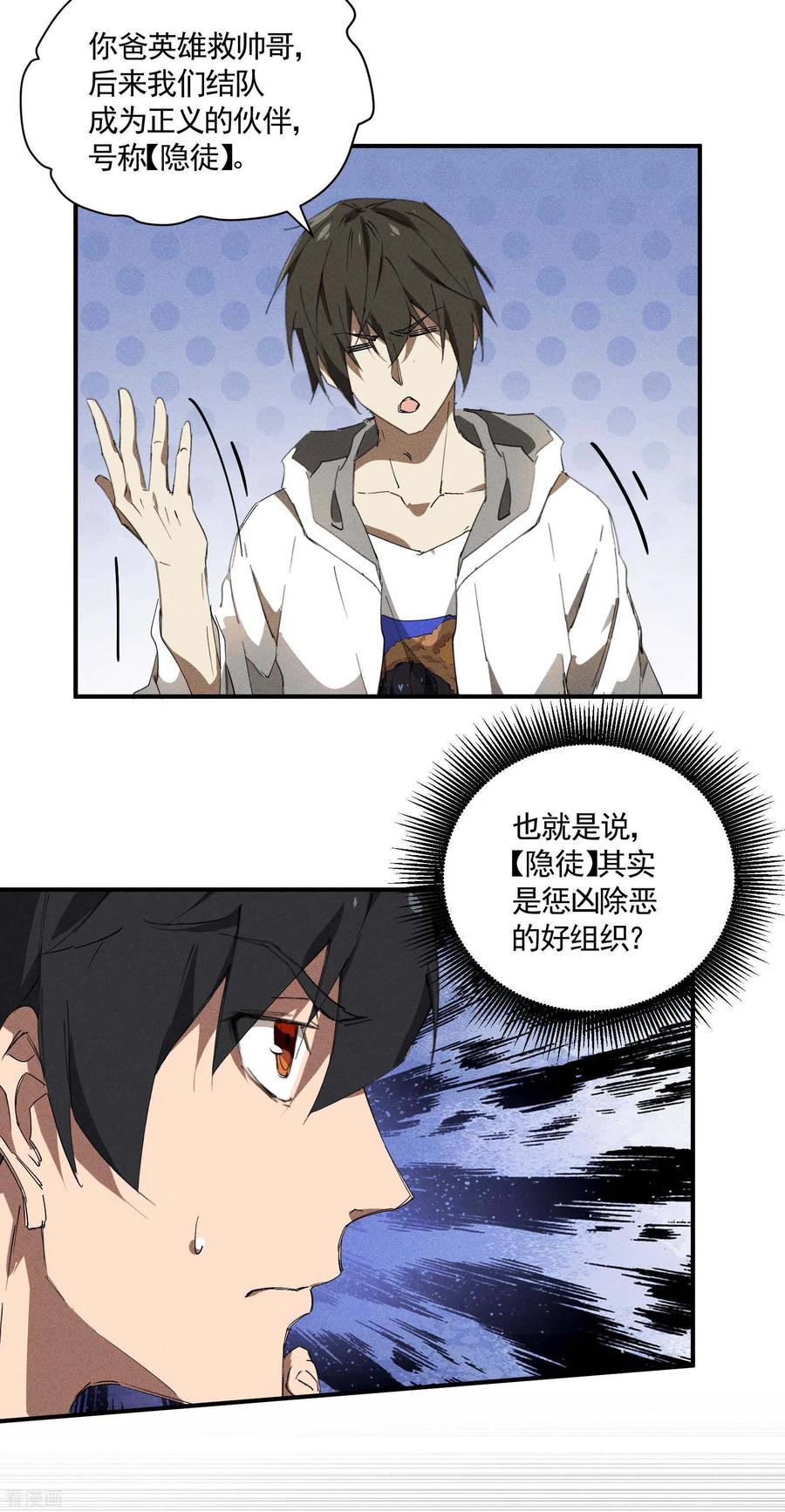 苍天在下 - 第34话 不能说的事 - 第30张图