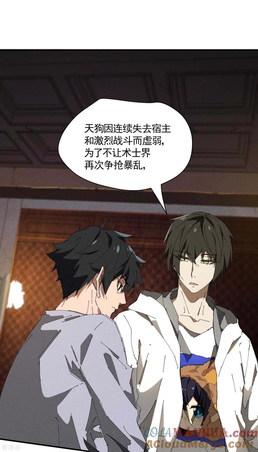 苍天在下 - 第34话 不能说的事 - 第40张图