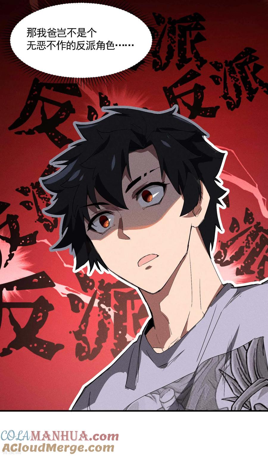 苍天在下 - 第34话 不能说的事 - 第7张图