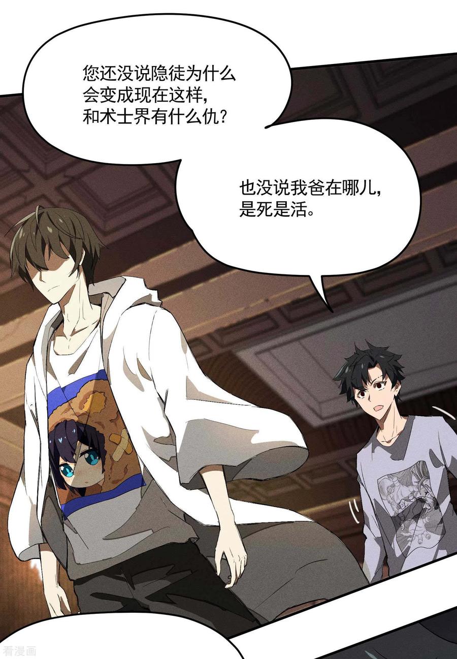 苍天在下 - 第34话 不能说的事 - 第47张图