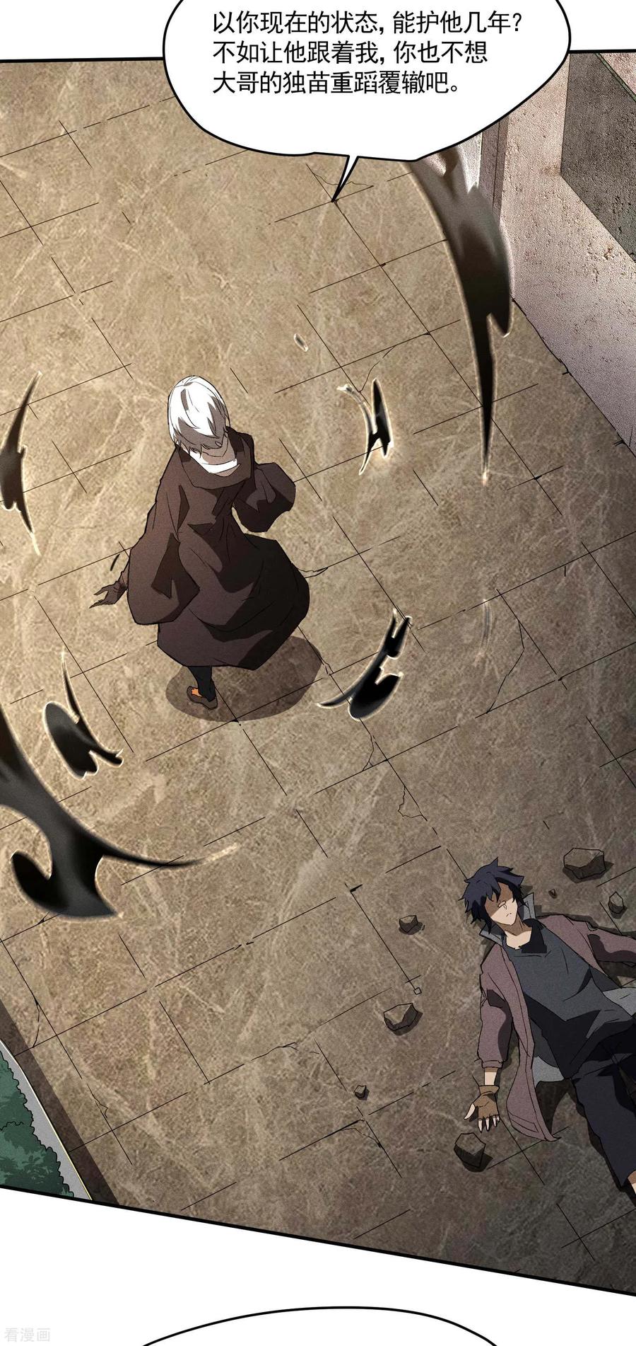 苍天在下 - 第34话 不能说的事 - 第14张图