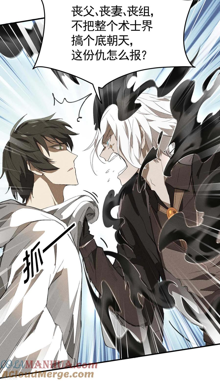 苍天在下 - 第34话 不能说的事 - 第10张图