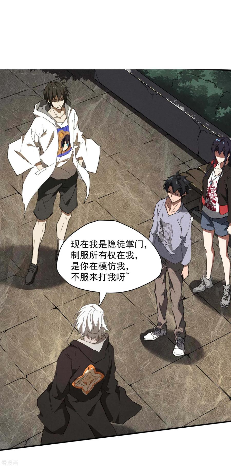 苍天在下 - 第34话 不能说的事 - 第3张图