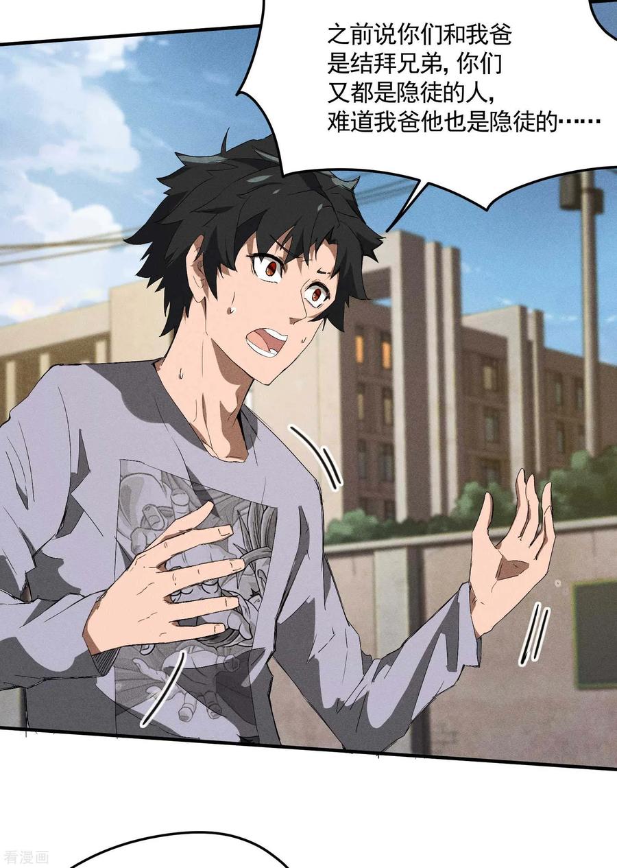 苍天在下 - 第34话 不能说的事 - 第5张图