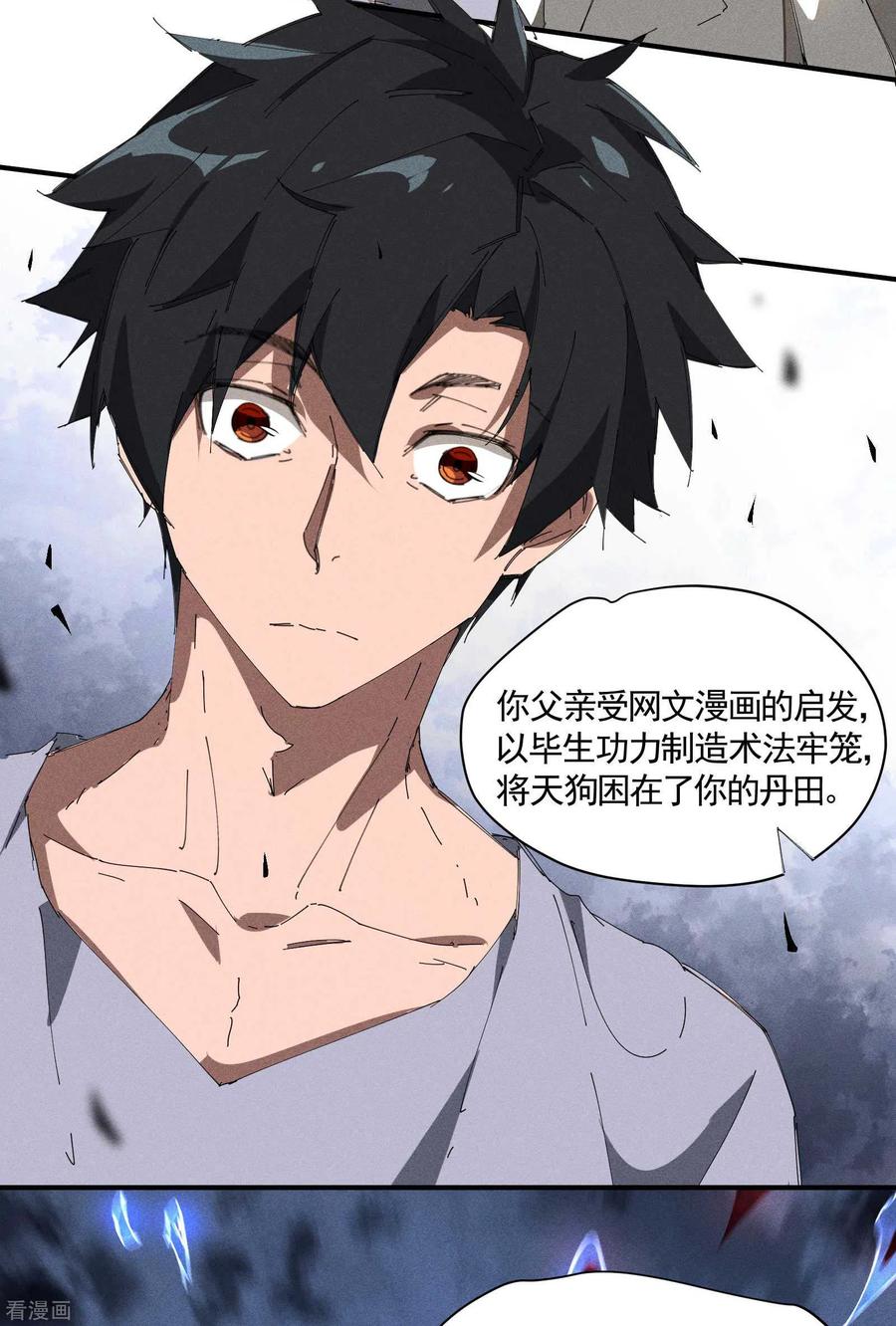 苍天在下 - 第34话 不能说的事 - 第41张图