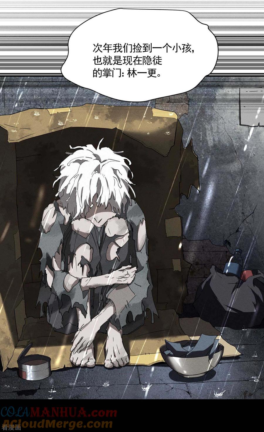 苍天在下 - 第34话 不能说的事 - 第31张图