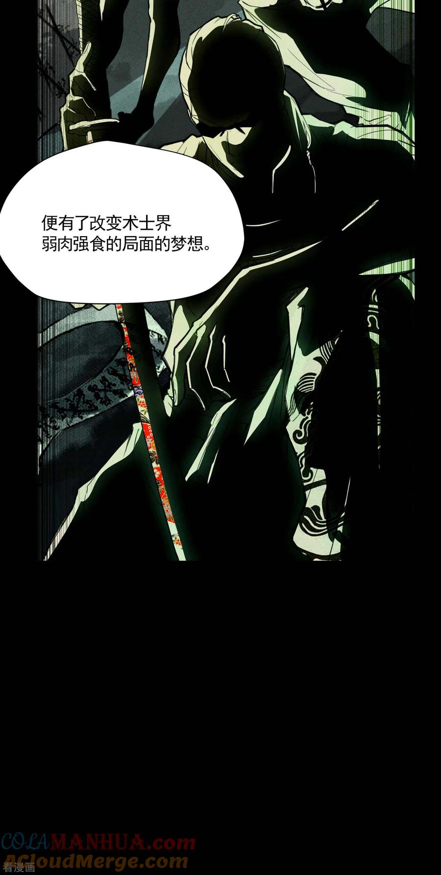 苍天在下 - 第34话 不能说的事 - 第34张图