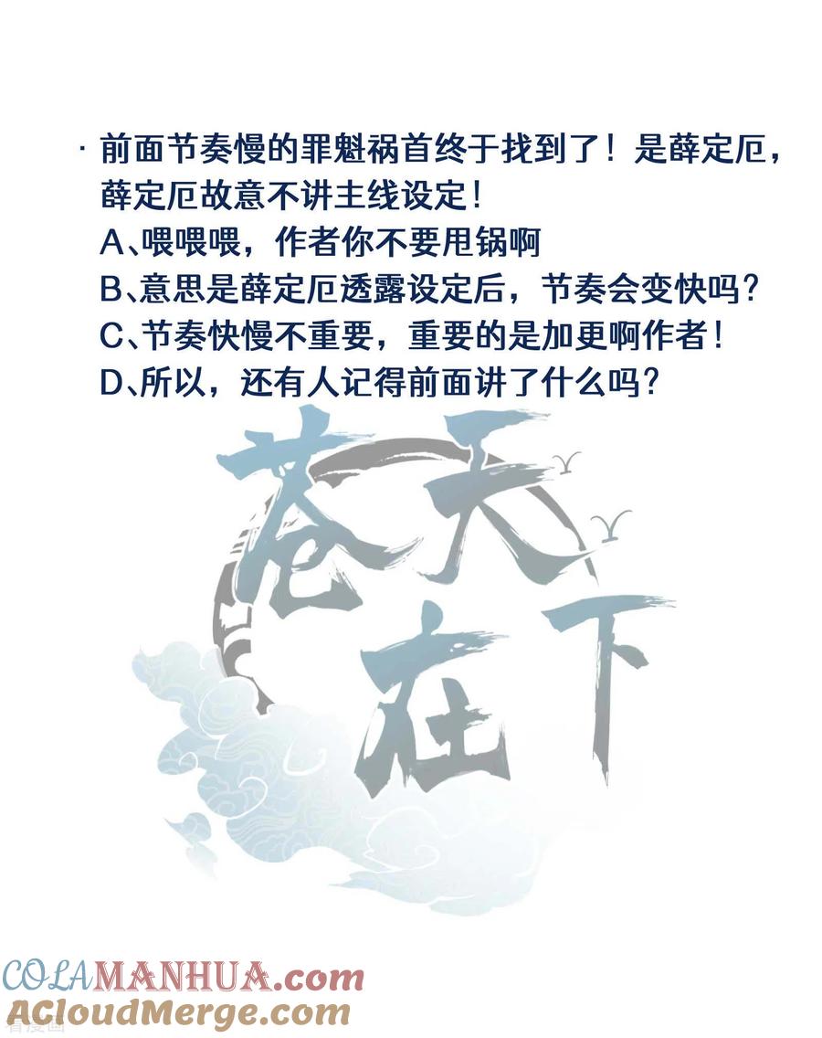 苍天在下 - 第34话 不能说的事 - 第52张图