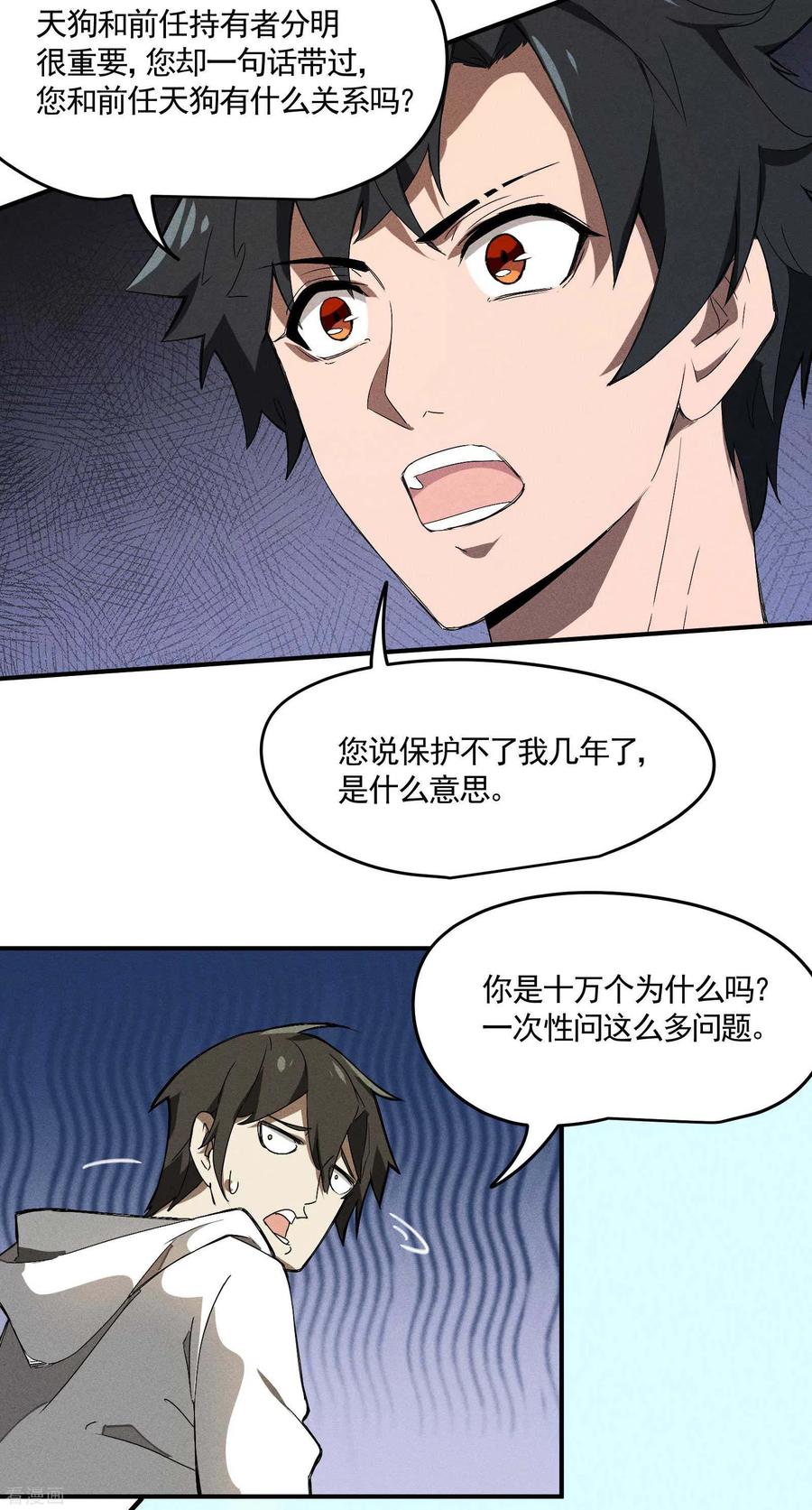 苍天在下 - 第34话 不能说的事 - 第48张图