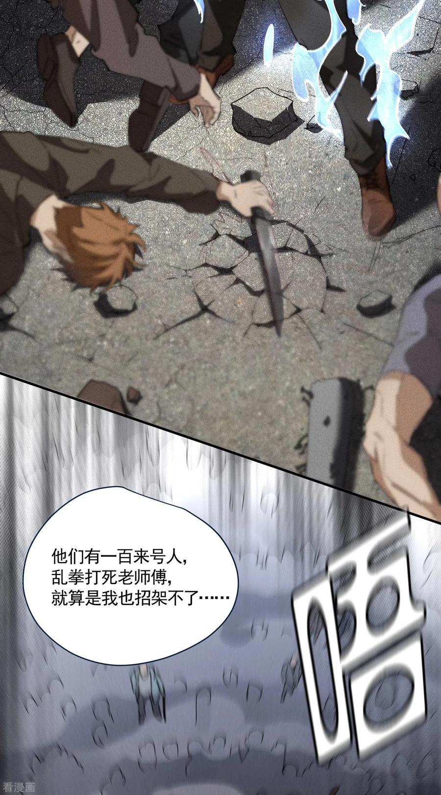 苍天在下 - 第34话 不能说的事 - 第27张图