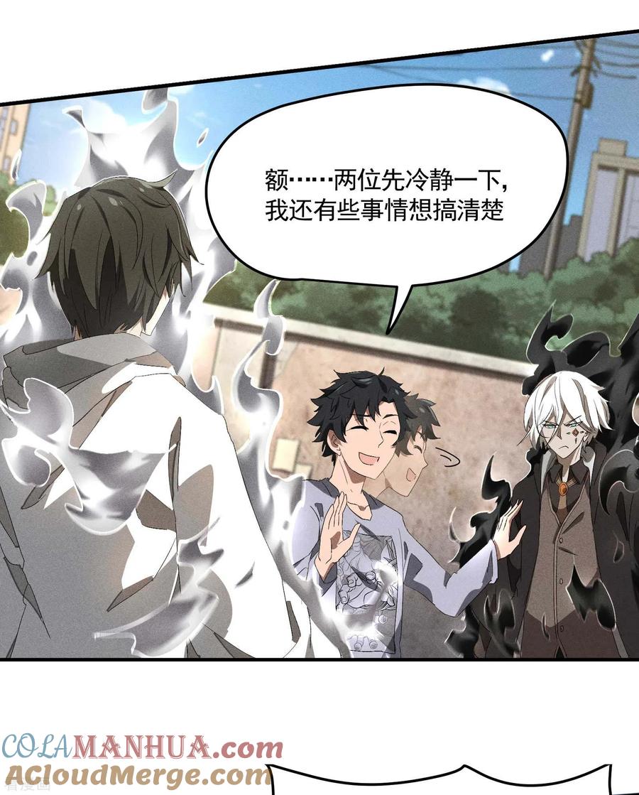 苍天在下 - 第34话 不能说的事 - 第4张图