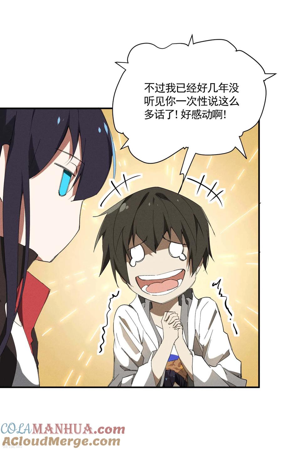 苍天在下 - 第34话 不能说的事 - 第19张图