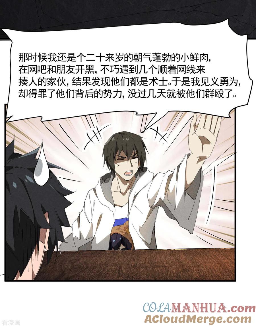 苍天在下 - 第34话 不能说的事 - 第25张图