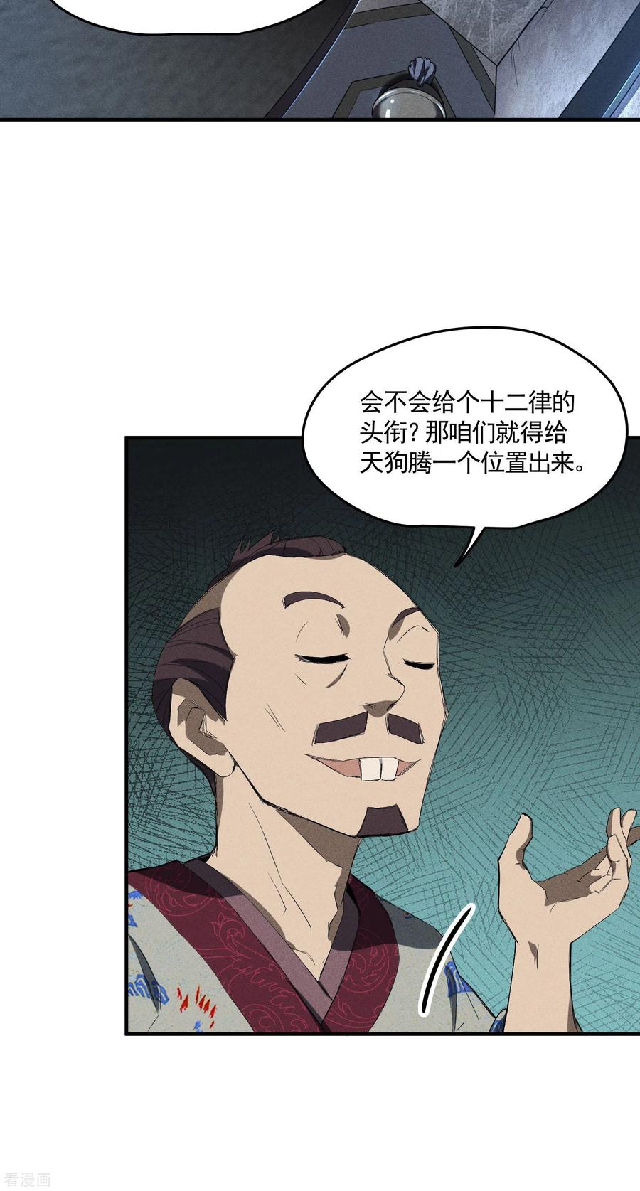 苍天在下 - 第35话 如何变强 - 第33张图