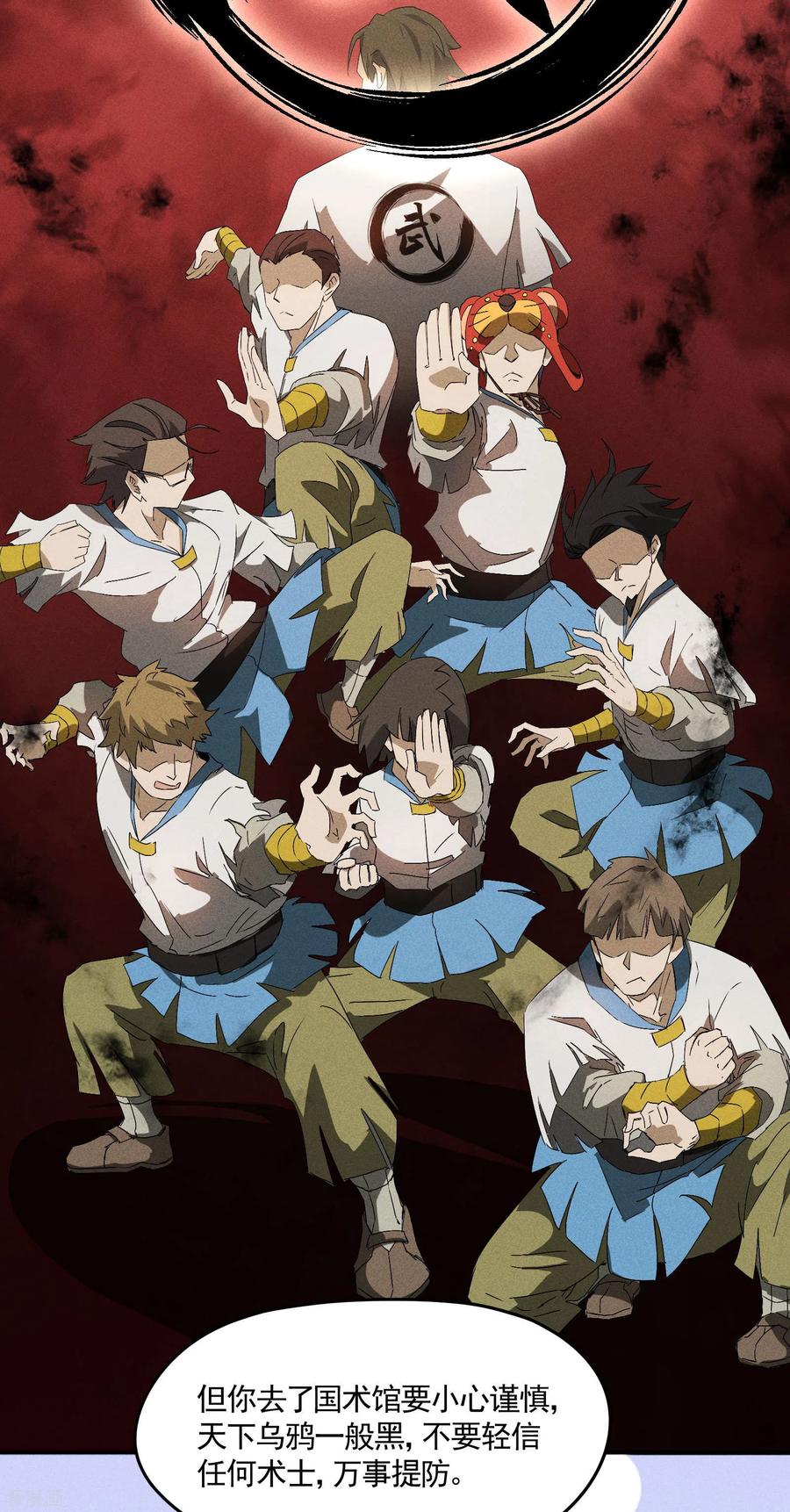 苍天在下 - 第35话 如何变强 - 第24张图