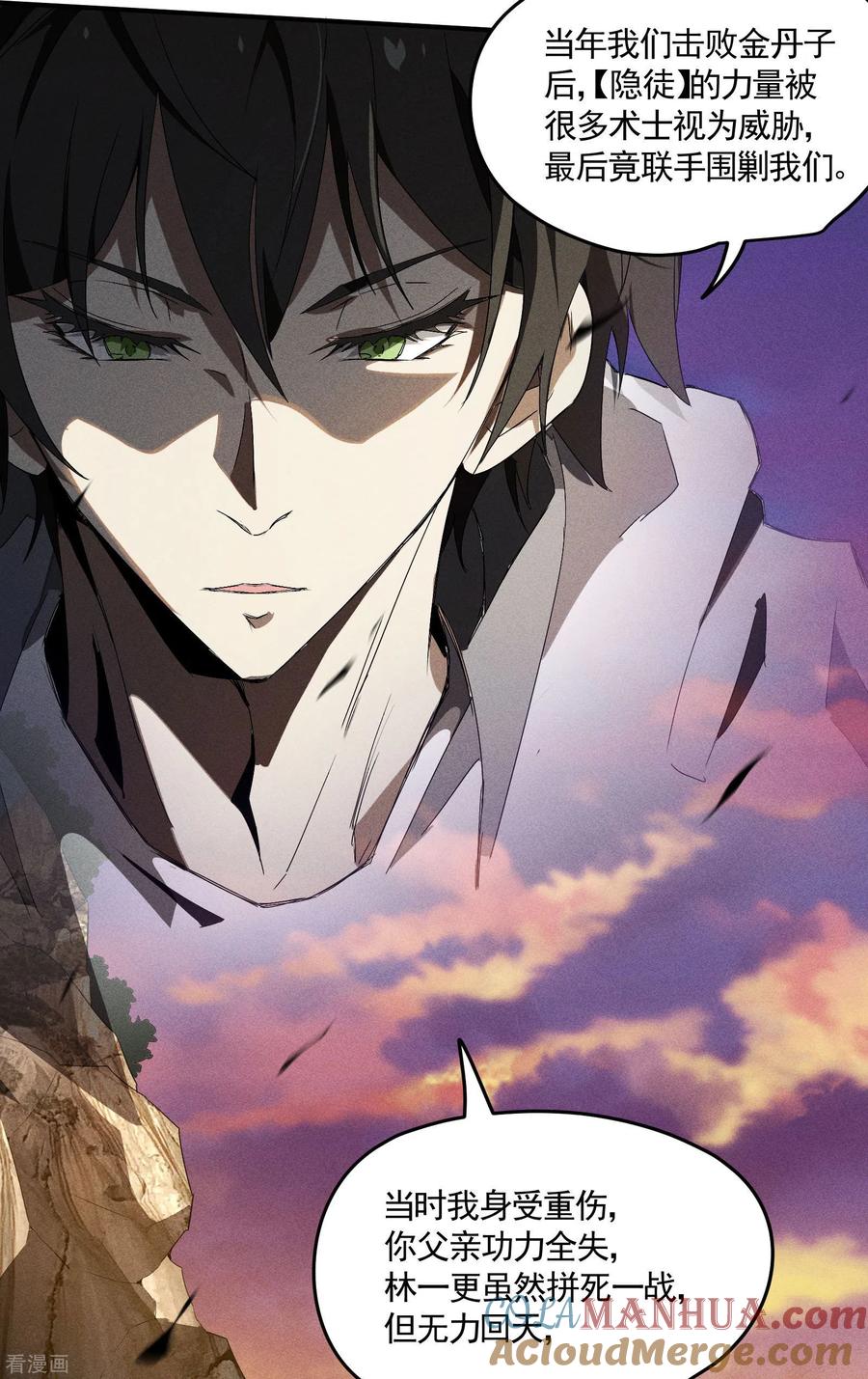 苍天在下 - 第35话 如何变强 - 第4张图