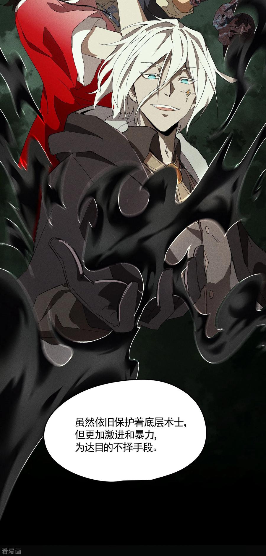 苍天在下 - 第35话 如何变强 - 第9张图