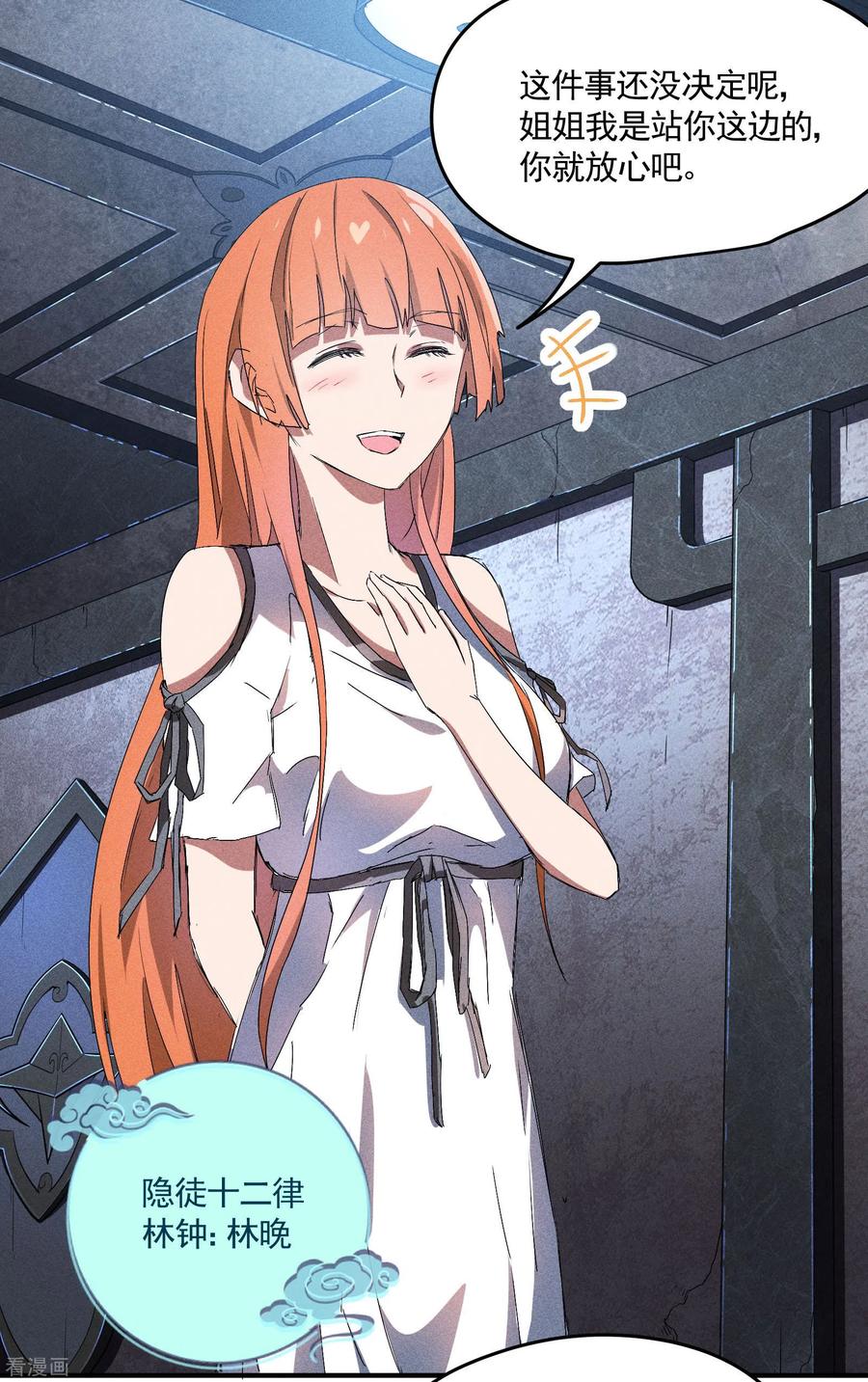 苍天在下 - 第35话 如何变强 - 第39张图