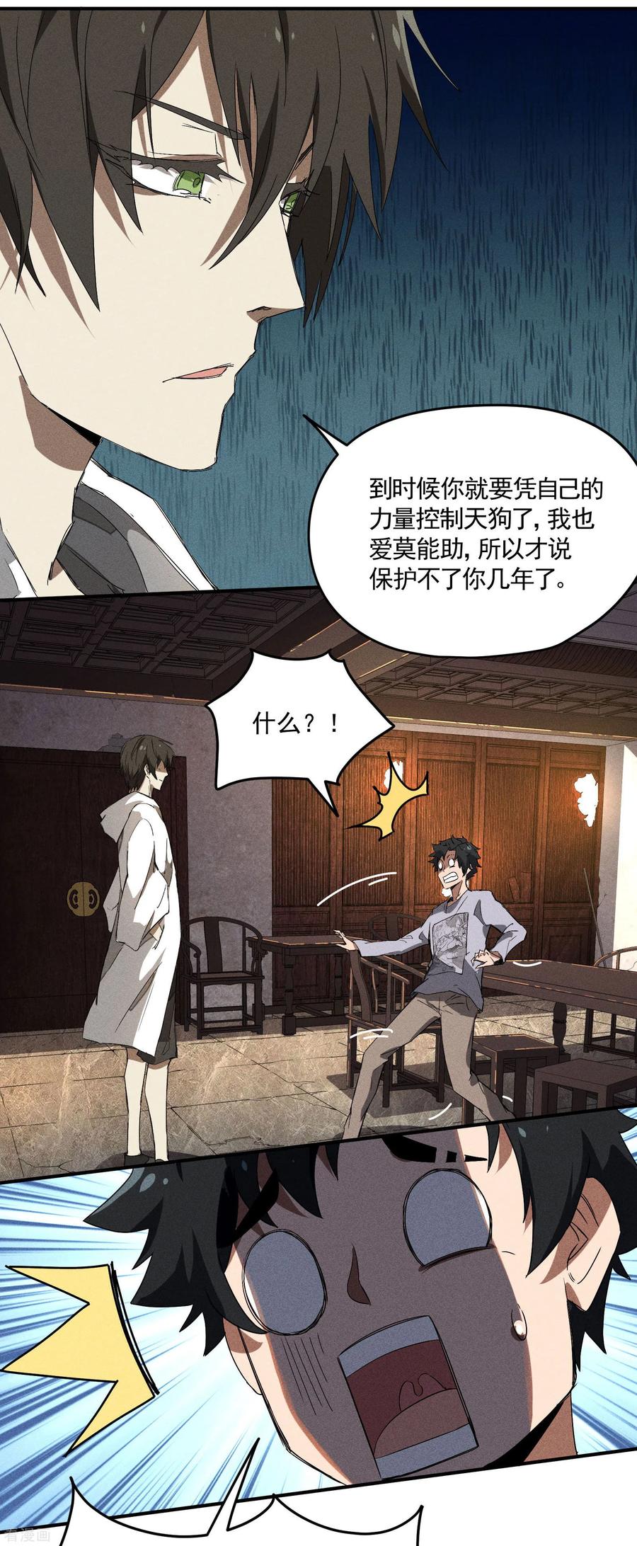 苍天在下 - 第35话 如何变强 - 第14张图