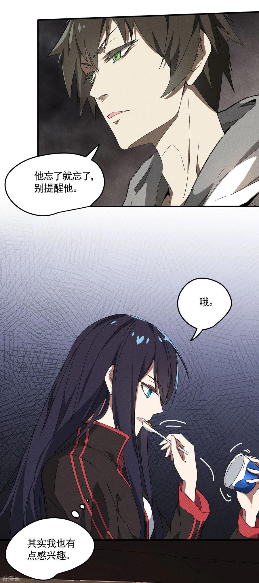 苍天在下 - 第35话 如何变强 - 第29张图