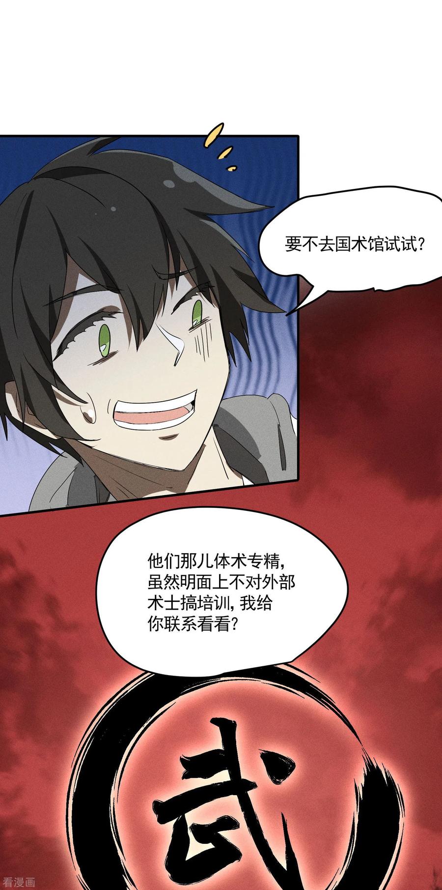 苍天在下 - 第35话 如何变强 - 第23张图