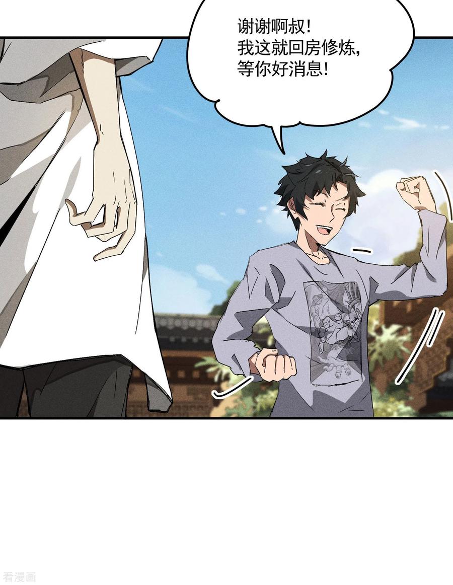 苍天在下 - 第35话 如何变强 - 第27张图