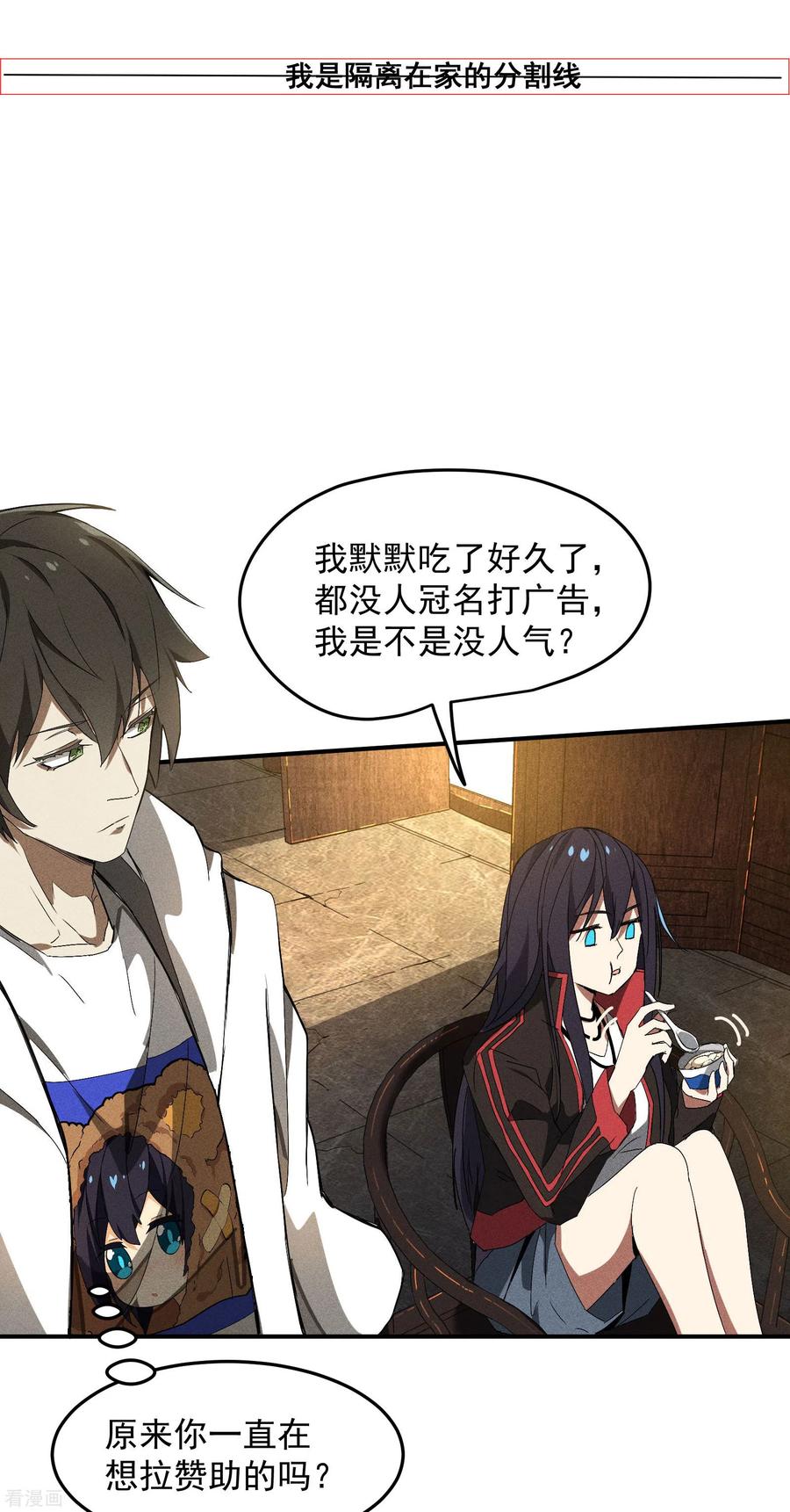 苍天在下 - 第35话 如何变强 - 第53张图