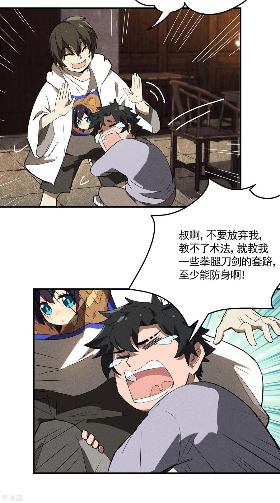 苍天在下 - 第35话 如何变强 - 第18张图