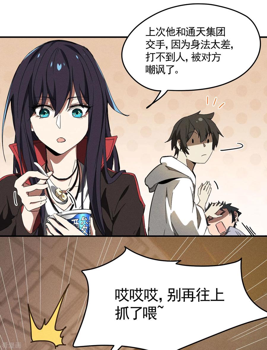 苍天在下 - 第35话 如何变强 - 第21张图