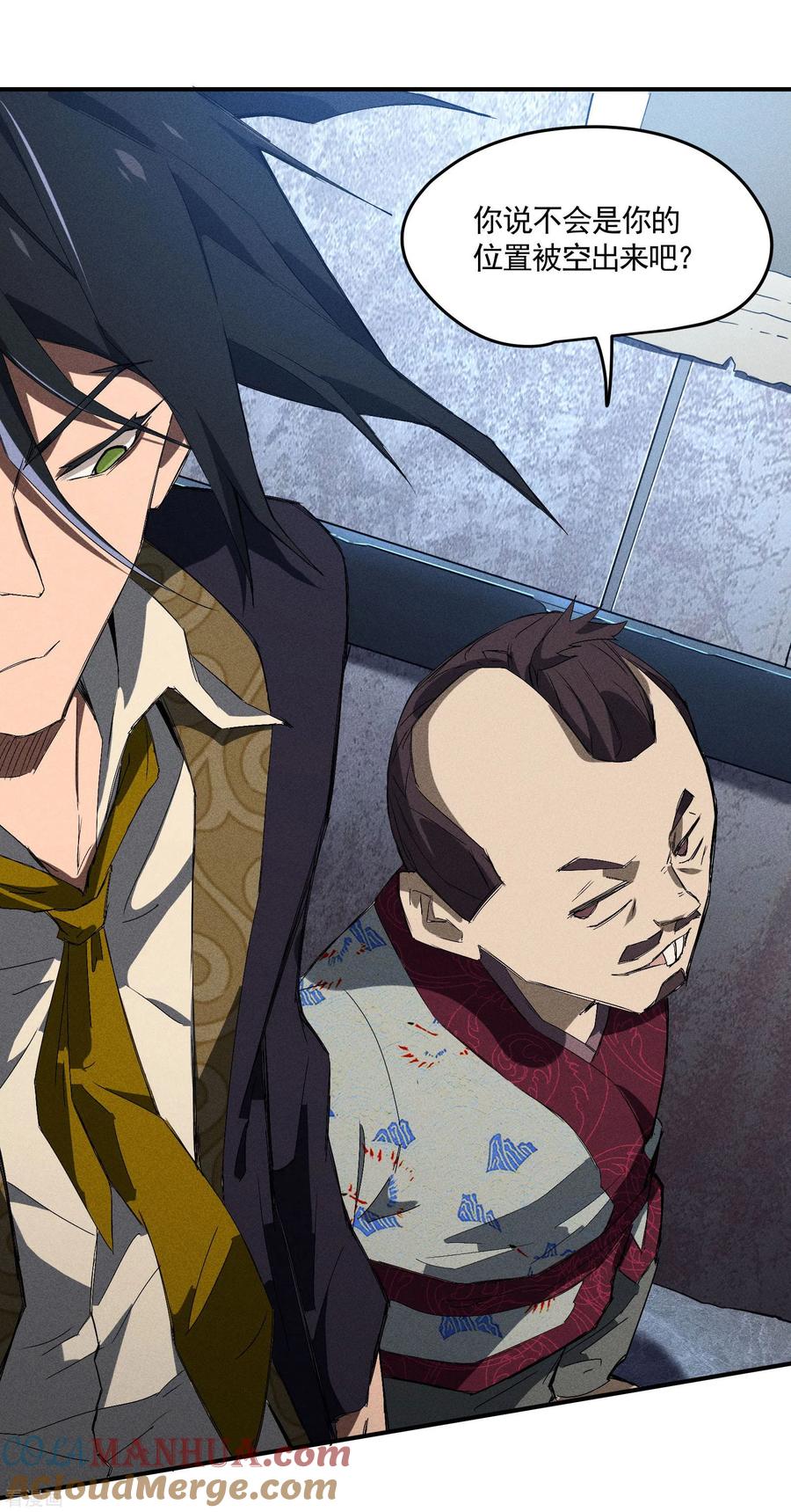 苍天在下 - 第35话 如何变强 - 第34张图