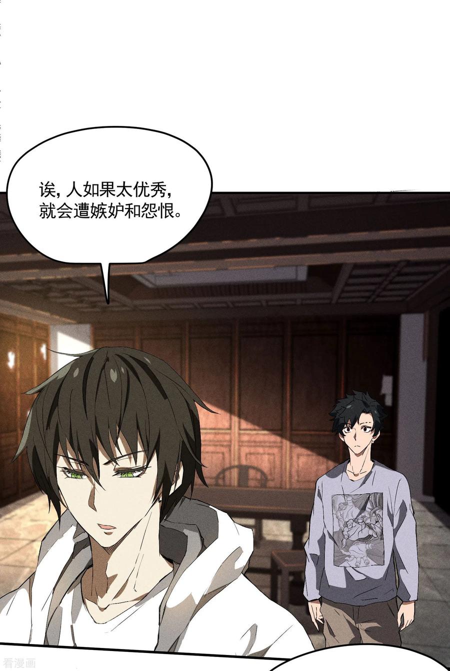 苍天在下 - 第35话 如何变强 - 第3张图