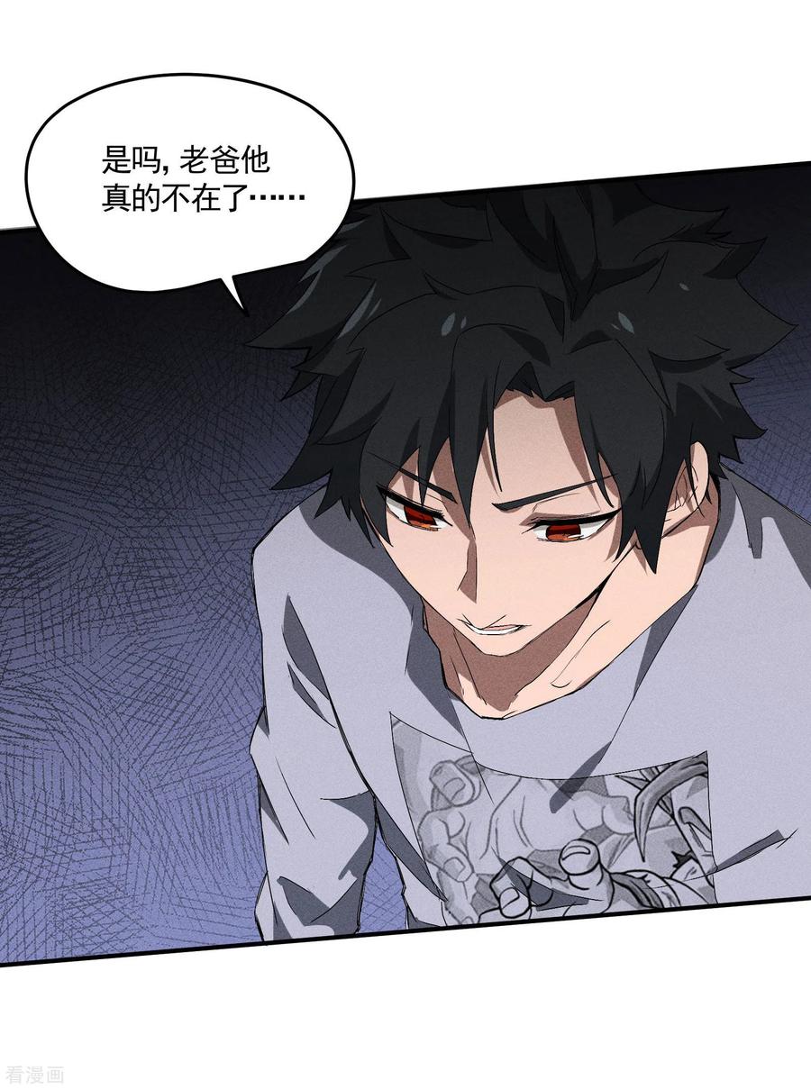 苍天在下 - 第35话 如何变强 - 第12张图