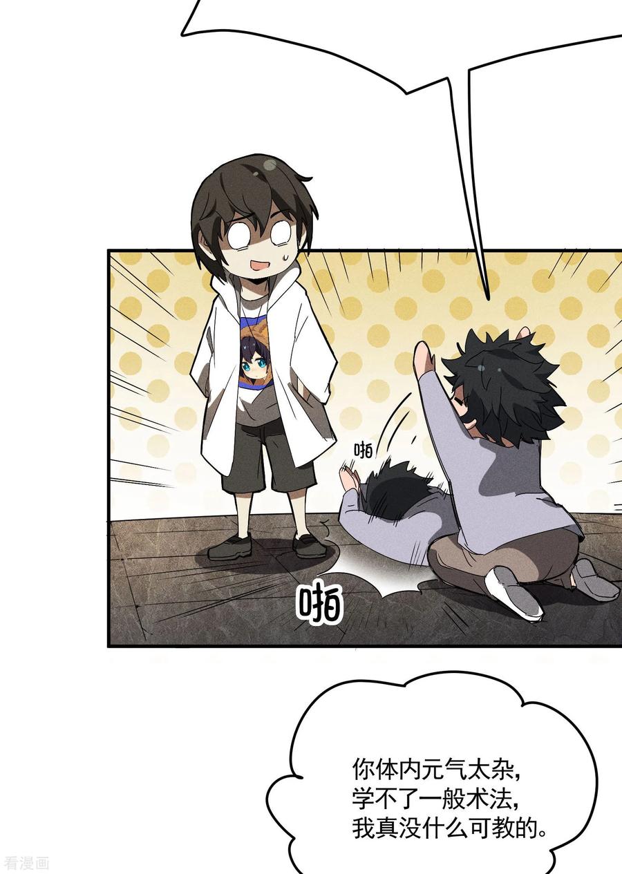 苍天在下 - 第35话 如何变强 - 第17张图