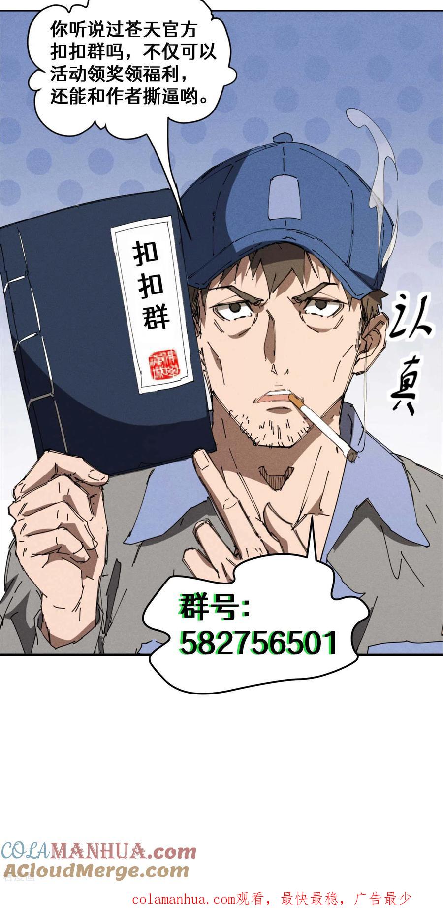 苍天在下 - 第35话 如何变强 - 第58张图