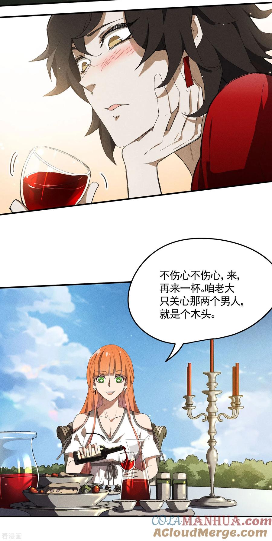 苍天在下 - 第35话 如何变强 - 第46张图