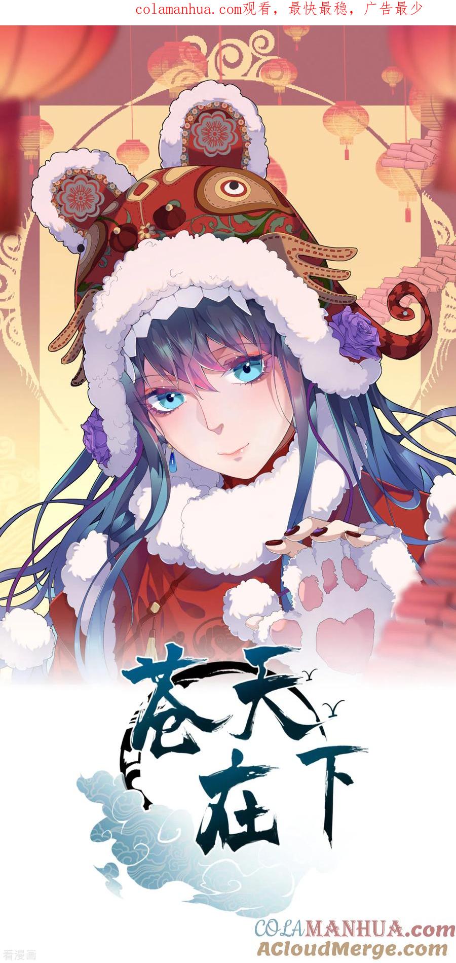 苍天在下 - 第35话 如何变强 - 第1张图