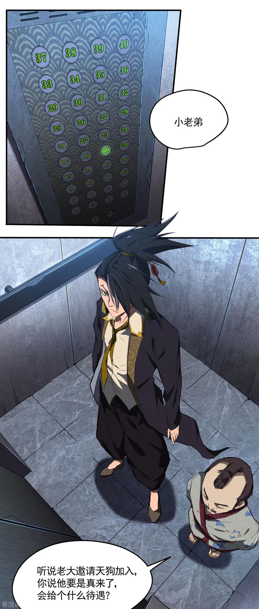 苍天在下 - 第35话 如何变强 - 第32张图