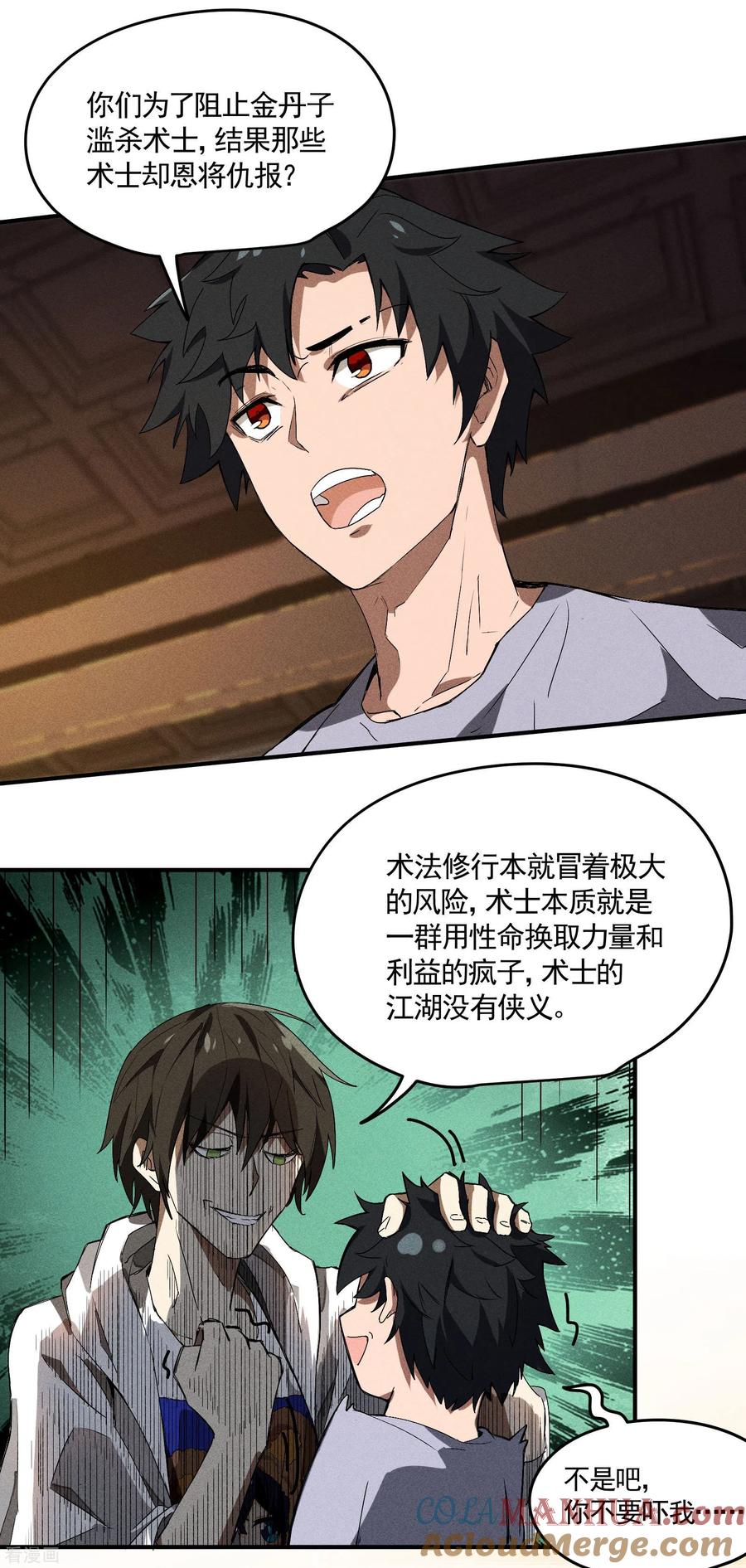 苍天在下 - 第35话 如何变强 - 第10张图