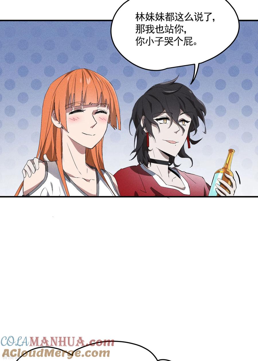 苍天在下 - 第35话 如何变强 - 第40张图